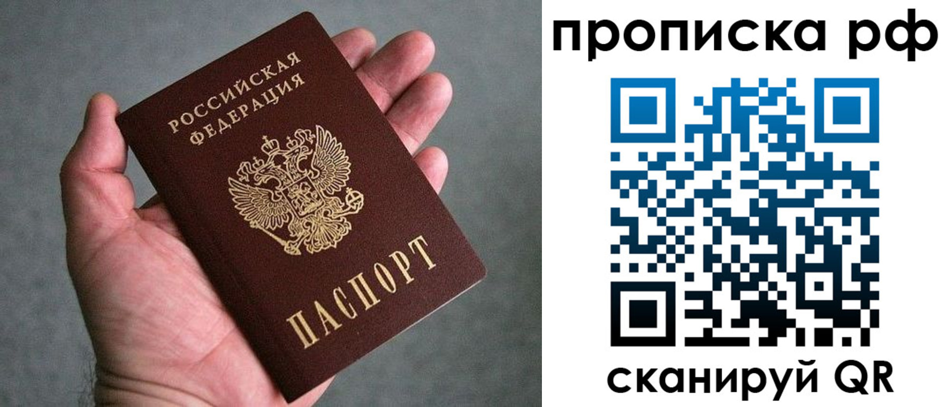 купить прописку в Боровске