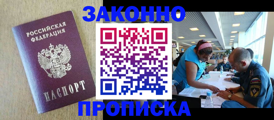 временная регистрация недорого в Боровске