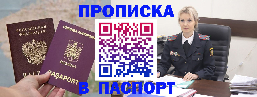 прописка в Боровске