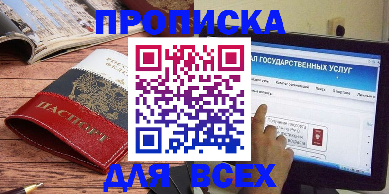 где прописаться в Боровске