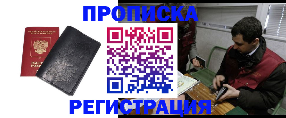 прописка поиск в Боровске